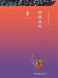 《涓滴成河》-景卫萍