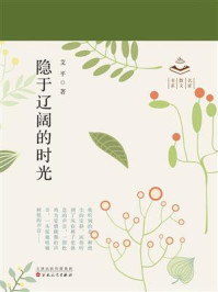 《隐于辽阔的时光》-艾平