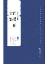 《巴桑的大海》-海勒根那