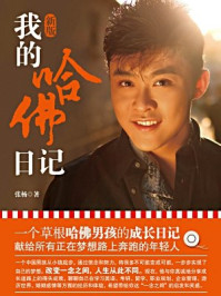 《我的哈佛日记》-张扬-mobi、epub、azw3、pdf电子书免费下载/宝阳读书小站