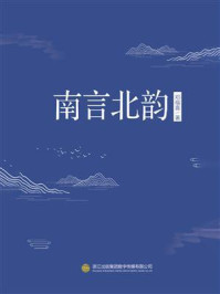 《南言北韵》-邓福喜-mobi、epub、azw3、pdf电子书免费下载/宝阳读书小站