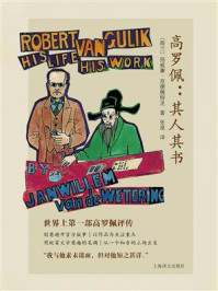 《高罗佩:其人其书》-扬威廉·范德魏特灵-mobi、epub、azw3、pdf电子书免费下载/宝阳读书小站