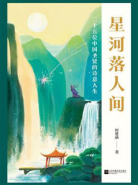 《星河落人间》-何楚涵