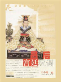 《吕后:宫廷玩偶》-王小鹰