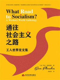 《通往社会主义之路:工人世界党文集》-萨拉·弗朗德斯