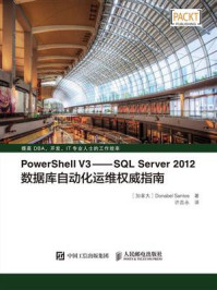 《PowerShell V3:SQL Server 2012数据库自动化运维权威指南》-Donabel Santos
