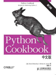 《Python Cookbook(第3版·中文版)》-大卫·比斯利