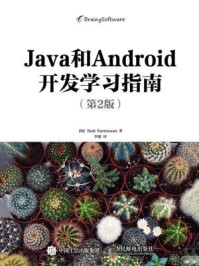 《Java和Android开发学习指南(第2版)》-Budi Kurniawan