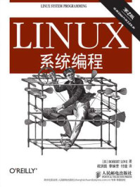 《Linux系统编程(第2版)》-Robert Love