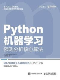 《Python机器学习:预测分析核心算法》-Michael Bowles