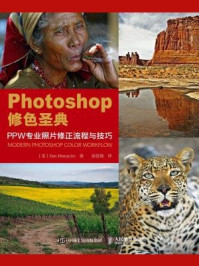 《Photoshop修色圣典:PPW专业照片修正流程与技巧》-Dan Margulis