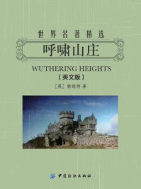《呼啸山庄:英文(世界名著精选)》-艾米莉·简·勃朗特