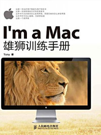 《Im a Mac:雄狮训练手册》-Tony