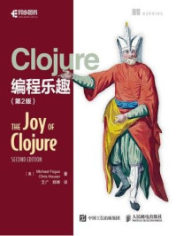 《Clojure编程乐趣(第2版)》-Michael Fogus