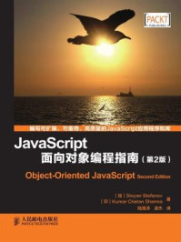 《JavaScript面向对象编程指南(第2版)》-Kumar Chetan Sharma