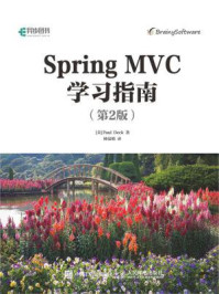 《Spring MVC学习指南(第2版)》-Paul Deck