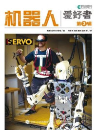 《机器人爱好者(第3辑)》-美国SERVO杂志社-mobi、epub、azw3、pdf电子书免费下载/宝阳读书小站