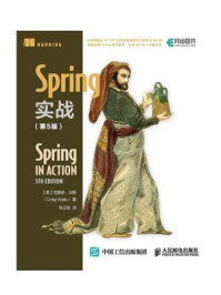 《Spring实战(第5版)》-克雷格·沃斯