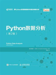 《Python数据分析(第2版)》-阿曼多·凡丹戈-mobi、epub、azw3、pdf电子书免费下载/宝阳读书小站