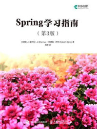 《Spring学习指南 (第3版)》-J. 夏尔马