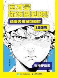 《这才是你该刷到的!动漫男性角色素材100例》-喵喵酱
