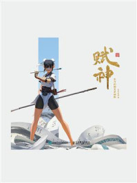 《赋神:东方幻想艺术画集》-666K信譞