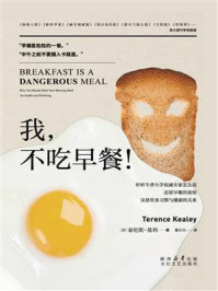 《我,不吃早餐!》-泰伦斯·基利