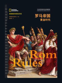 《罗马帝国:黄金时代》-美国国家地理学会