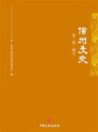 《信州文史·第三辑(瑰宝)》-政协上饶市信州区委员会
