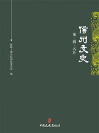 《信州文史·第二辑(名胜)》-政协上饶市信州区委员会