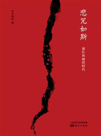 《悲咒如斯:萧红和她的时代》-端木赐香