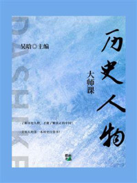 《大师课:历史人物》-吴晗