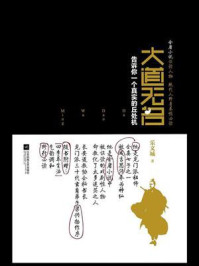 《大道无名:告诉你一个真实的丘处机》-乐文城