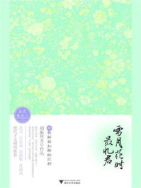 《雪月花时最忆君:那些静寂如斯的红颜》-胡狼拜月