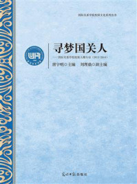 《寻梦国关人:国际关系学院校报人物专访(2013~2014)》-唐宇明