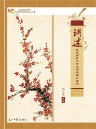 《讲述:北京师范大学大师名家口述史》-刘川生