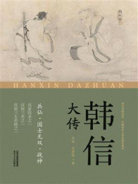 《韩信大传》-华炜-mobi、epub、azw3、pdf电子书免费下载/宝阳读书小站
