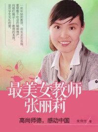 《高尚师德,感动中国》-朱伟光