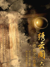 《绣云阁(六)》-魏文中