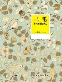 《三毛:上天独宠追梦人》-白芷寒