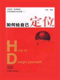 《如何给自己定位》-萧萧