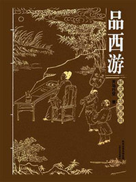 《品西游:解读职场潜规则》-天马行空