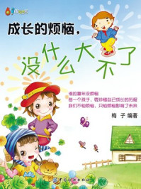 《成长的烦恼,没什么大不了》-梅子