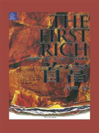 《首富:《福布斯》21国“第一富人”的深度解读》-吴晓波