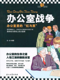 《办公室战争》-忠实