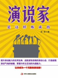 《演说家是这样炼成的》-项前