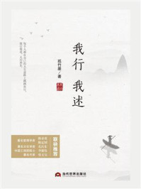 《我行我述》-孤竹墨