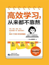 《高效学习,从来都不靠熬》-time刚刚好
