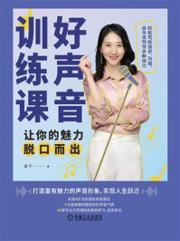 《好声音训练课:让你的魅力脱口而出》-家宁
