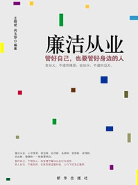 《廉洁从业:管好自己,也要管好身边的人》-尚玉珍